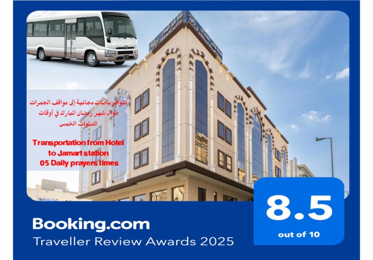 Qasr Al Sahab Hotel Makkah La Meca Exterior foto